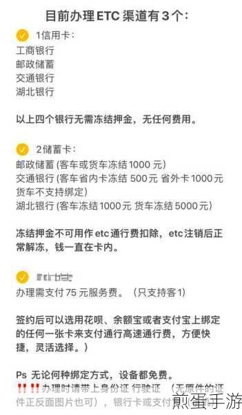 ETC绑定微信支付,让手游玩家出行更便捷