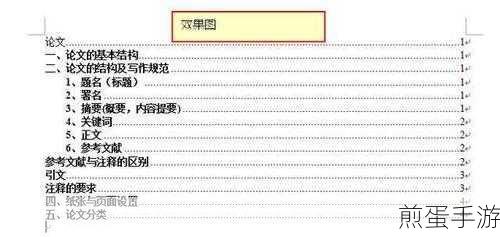 Word目录更新秘籍,内容稳如老狗,页码灵动如兔