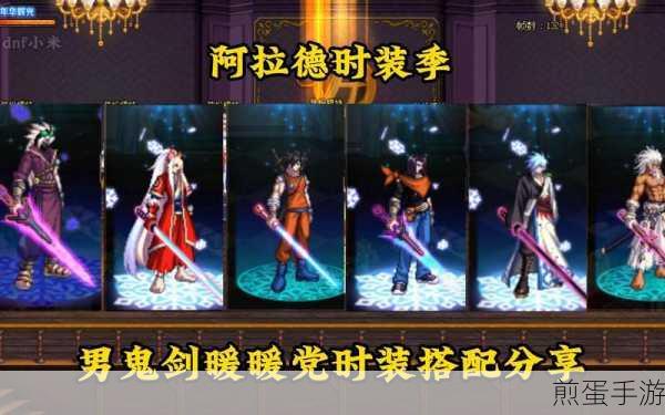 DNF 天帝角色远古套装选择指南,最新版本推荐及搭配建议,助你称霸阿拉德
