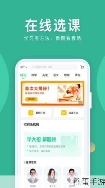 作业帮一对一在线辅导,手游玩家的学习新选择