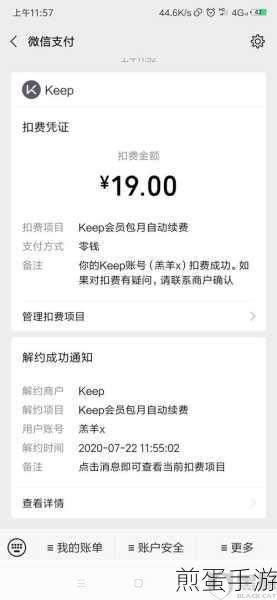 Keep包月会员取消攻略,轻松关闭自动续费