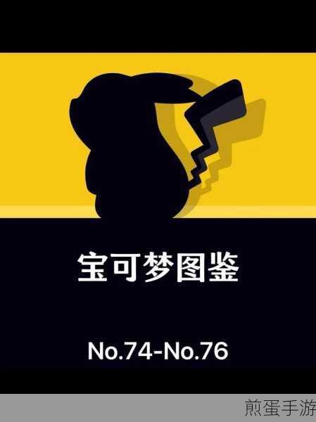 口袋妖怪 GO 小拳石怎么样?精灵宝可梦 GO 小拳石属性技能分析,成为训练大师的必备攻略