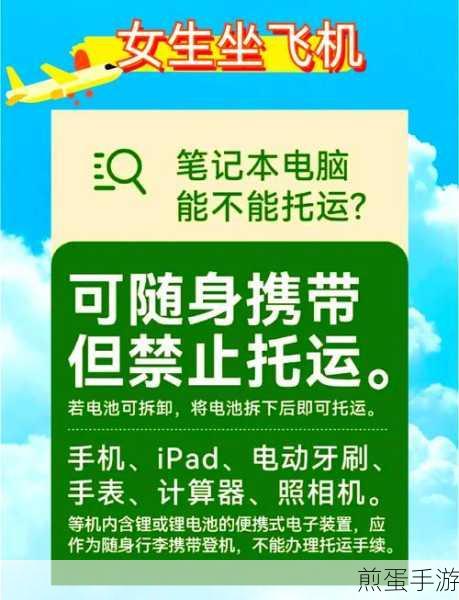 游戏玩家必看!如何安全托运笔记本电脑全攻略