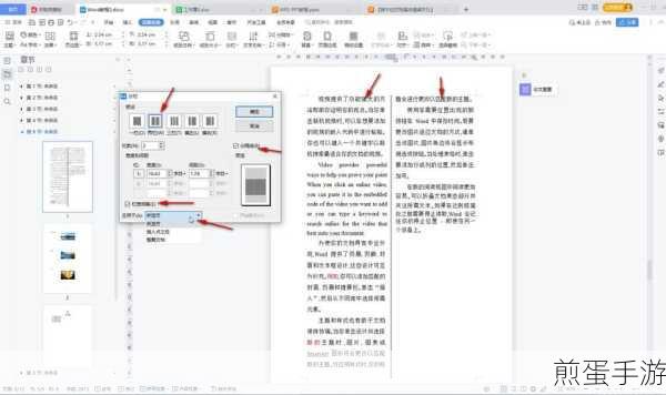 WPS Word文档截图技巧,轻松捕获一整页精彩