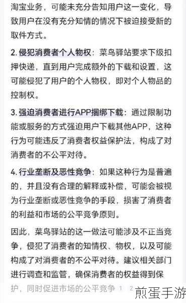 淘宝菜鸟驿站现身手游玩家物流疑惑，裹裹为何缺席？