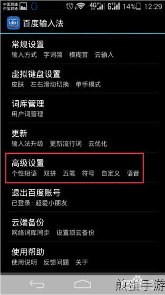 百度输入法快捷键设置攻略,提升手游操作效率