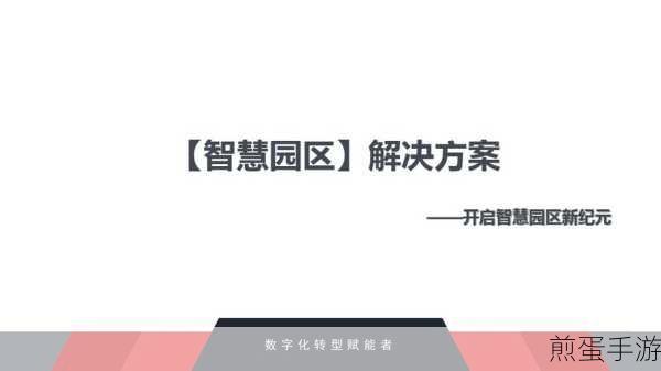 智慧教育新纪元,园区教育信息化大揭秘与手游灵感碰撞