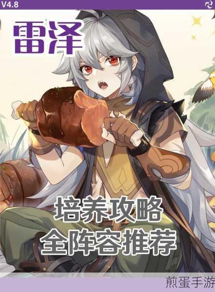 原神雷泽圣遗物带什么好雷泽套装搭配推荐,成为原神高手必知的雷泽圣遗物秘诀