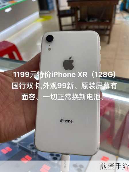苹果XR美版卡贴机,手游玩家的性价比之选?