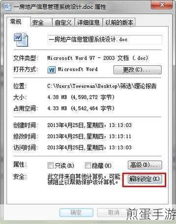 Word文档变身只读模式?揭秘无法编辑的幕后黑手与破解秘籍