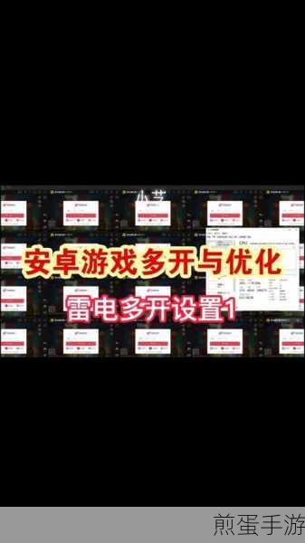 雷电模拟器多开流畅设置全攻略