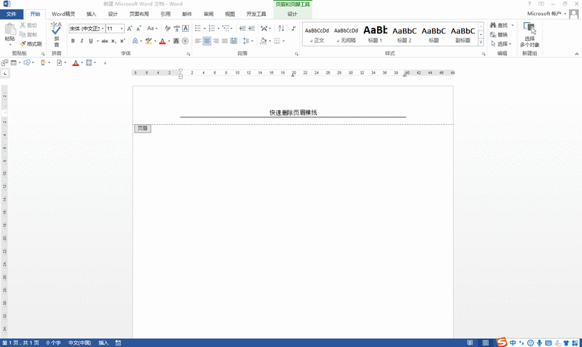 Word页眉直角再现,手游编辑教你轻松搞定