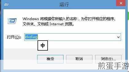揭秘DirectX诊断工具DxDiag，手游玩家的电脑护航神器