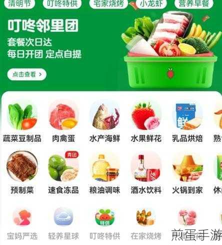 叮咚买菜积分攻略,手游玩家也能轻松玩转