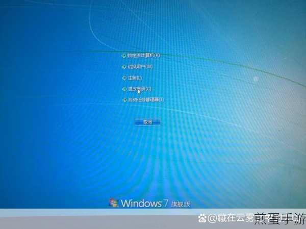 Win7开机密码太繁琐?教你轻松强行删除!