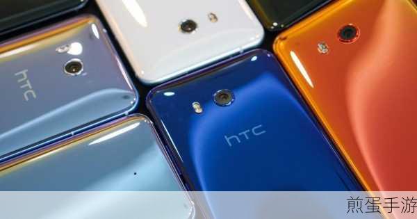 HTC U12惊艳亮相,全面屏设计引领手游新风尚