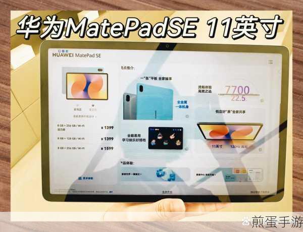 华为Mate Pad SE,手游玩家的全能娱乐伙伴
