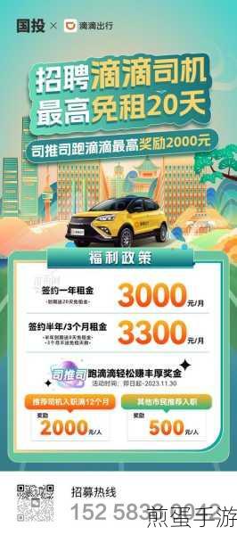 滴滴车主新招募,带车加入需满足哪些条件?