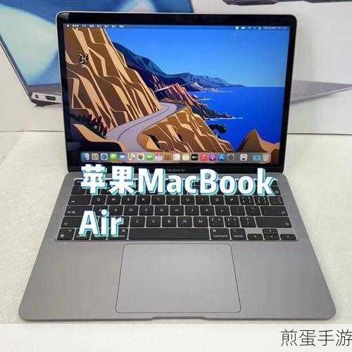 苹果MacBook Air M2音频故障,手游玩家自救指南