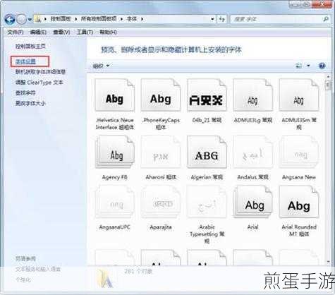 Win7系统电脑批量安装字体,打造个性游戏视觉