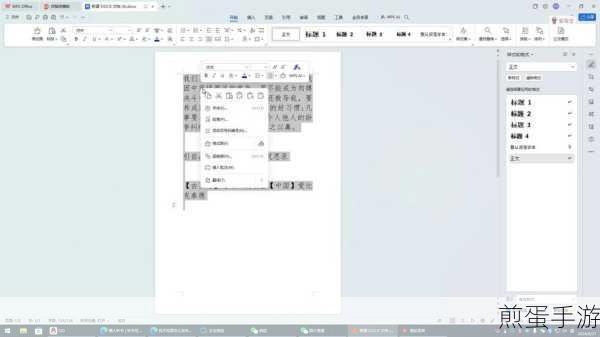Word着重号小技巧,让手游攻略更亮眼!