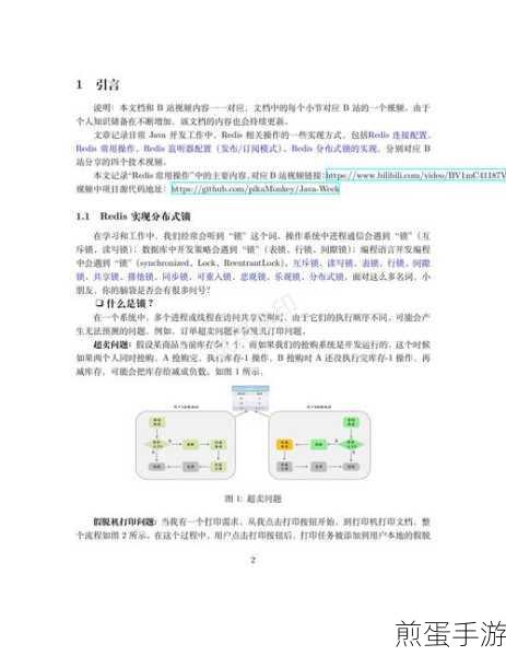 高并发挑战下,Redis分布式锁实战细节大揭秘