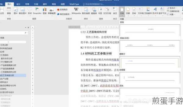 Word2010页码编辑秘籍,页眉页脚轻松搞定