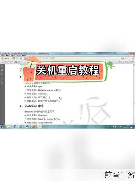 Linux重启命令大揭秘,手游玩家必备技能