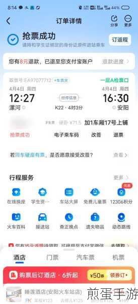 候补购票失败，你的全款还能回来吗？