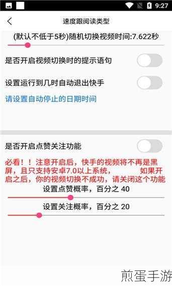 快手极速版隐私用户设置全攻略