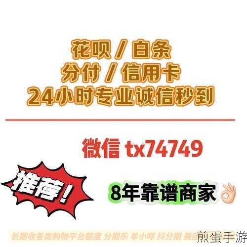 京东白条自动还款,手游玩家轻松管理财务