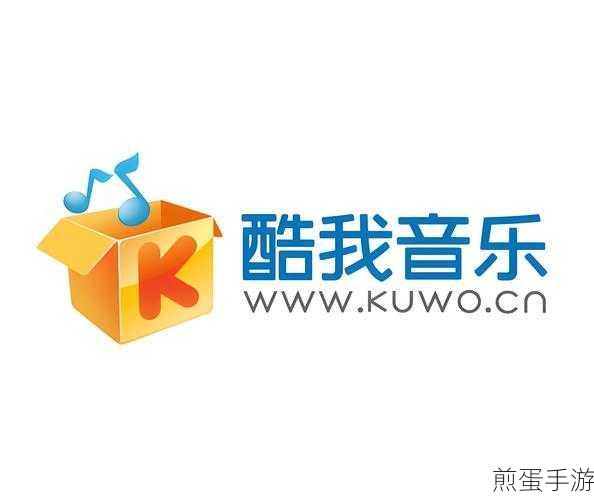 酷我音乐盒启动声音删除攻略,打造个性化音乐体验