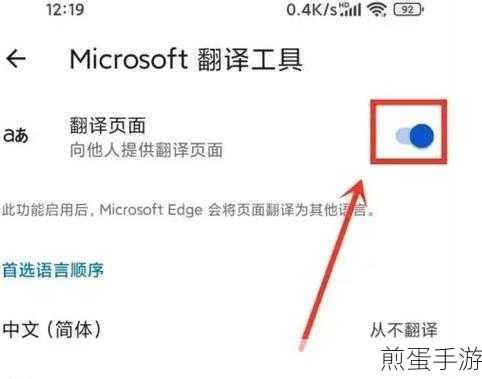 Edge自动翻译失效,手游玩家如何应对语言障碍?