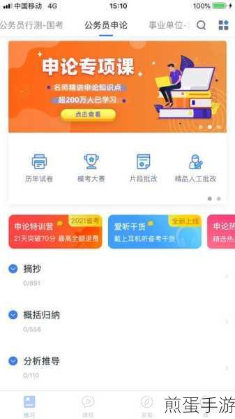 腰果公考iPad版，公考玩家的备考神器