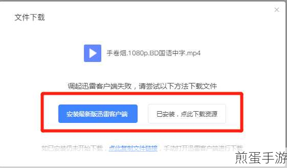IDM助力手游玩家,轻松下载迅雷电影链接