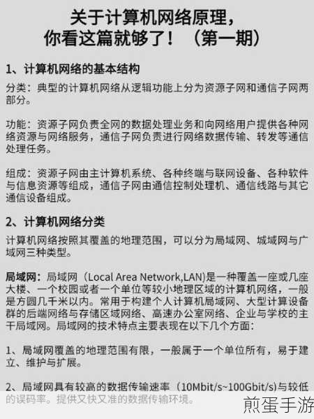 探索计算机网络的拓扑结构,手游玩家的网络秘籍
