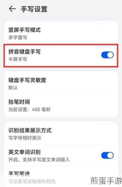 华为手写输入法设置全攻略，手游玩家必备技能