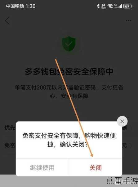 拼多多免密支付关闭攻略,手游玩家必看