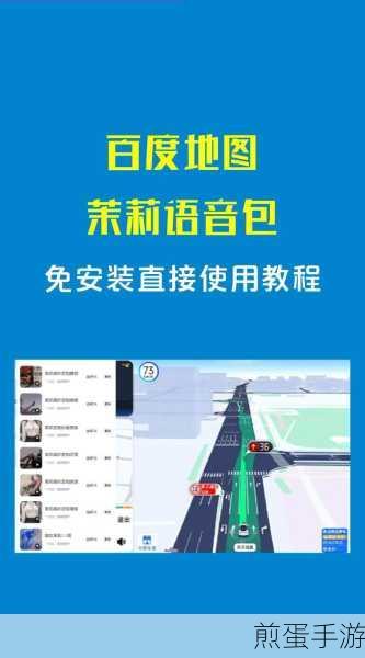 百度地图唤醒小度,智能语音导航新体验