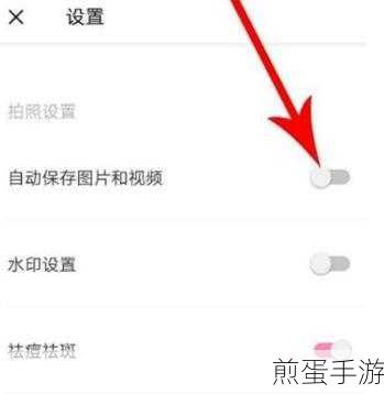 轻颜相机APP，轻松修改照片保存路径，打造个性化存储体验