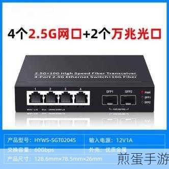 揭秘网络基石,以太网交换机在手游世界中的隐形力量