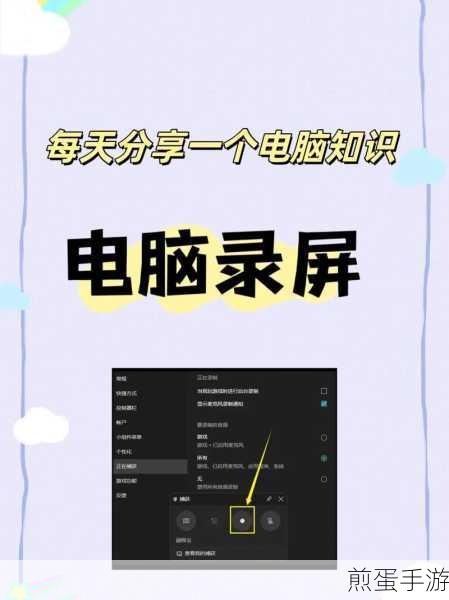 笔记本电脑录屏秘籍,手游玩家必备技巧