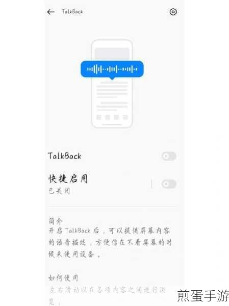 华为手机TalkBack设置全攻略,手游玩家必备