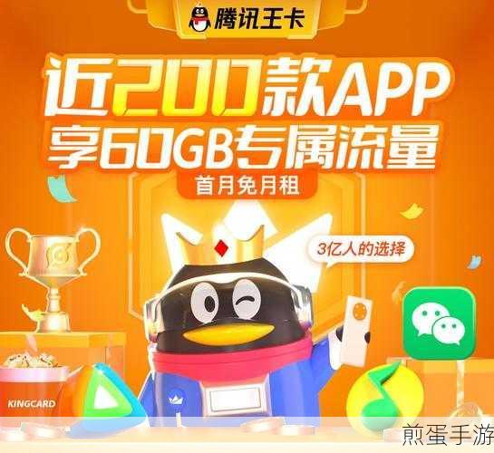 腾讯地王卡与天王卡,手游玩家的流量选择之战