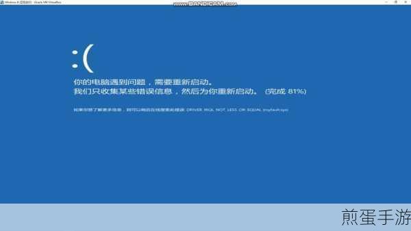 Windows蓝屏代码揭秘,手游玩家的自救指南