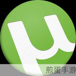 utorrent加速秘籍，手游玩家如何提升下载速度