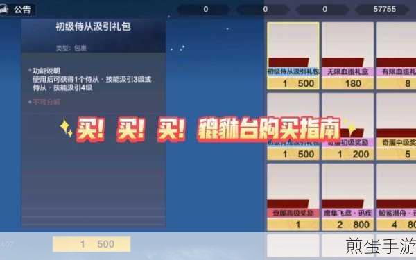 妄想山海貔貅台秘宝碎片货币咋得,成为山海达人的必备攻略