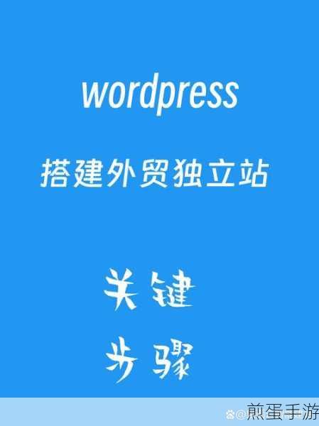 WordPress助力手游内容创作,轻松上传视频教程