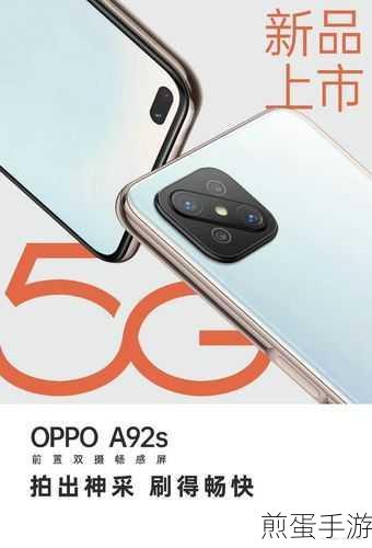 OPPO A92s搭载天玑800,性能卓越,手游玩家的新选择?