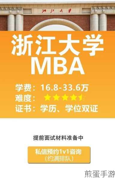 浙大MBA提前面试攻略,助你解锁职场晋升新关卡